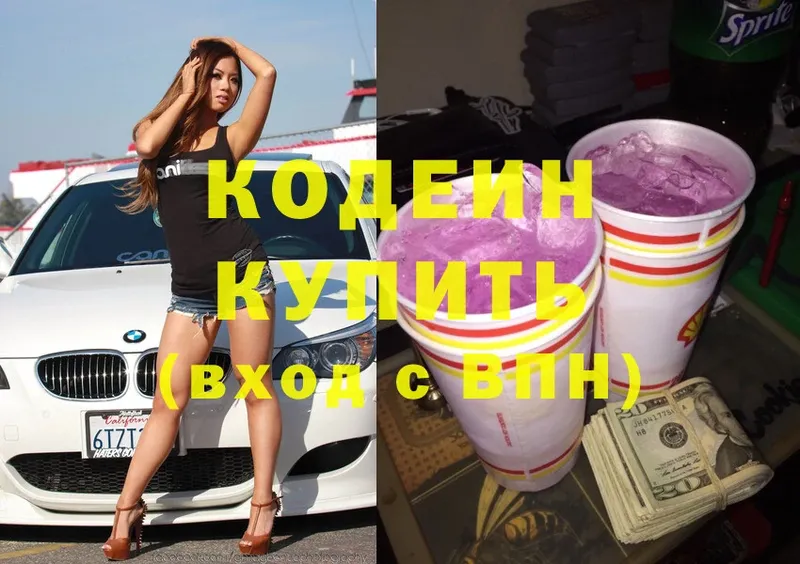 OMG рабочий сайт  Городовиковск  Кодеиновый сироп Lean напиток Lean (лин) 